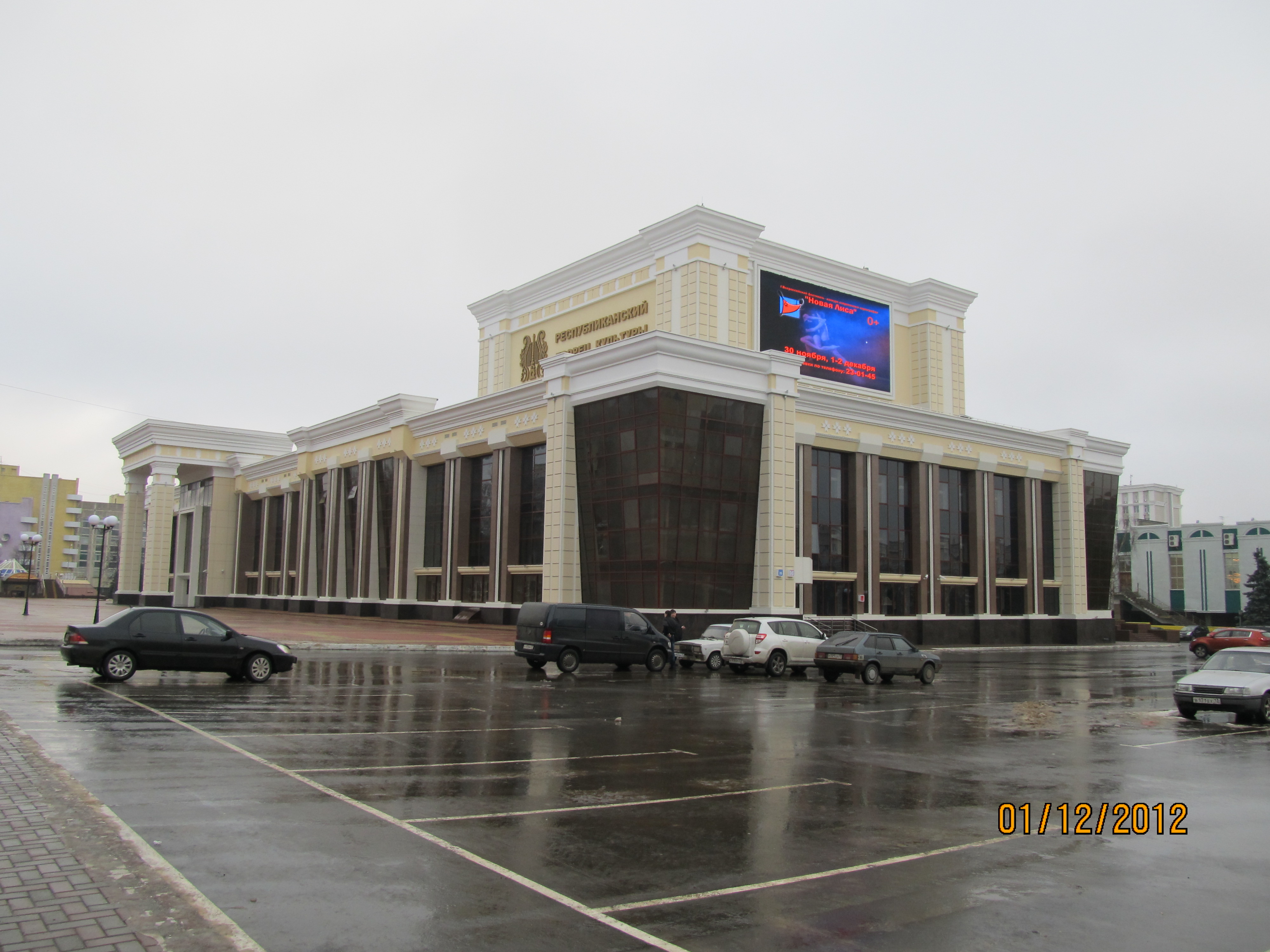 Республиканский Дворец культуры Республиканский Дворец культуры
